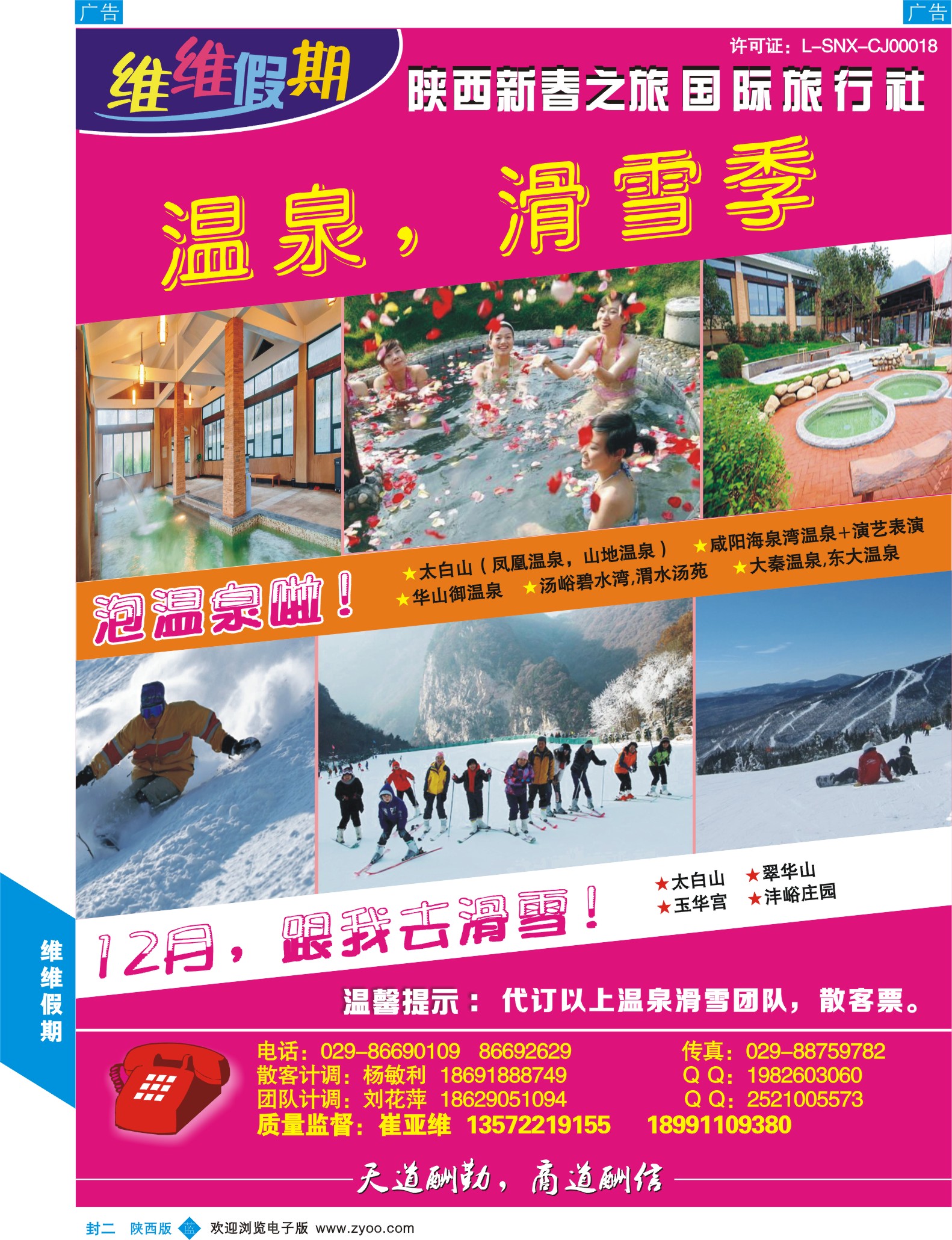 b彩000  封二 506期 维维假期