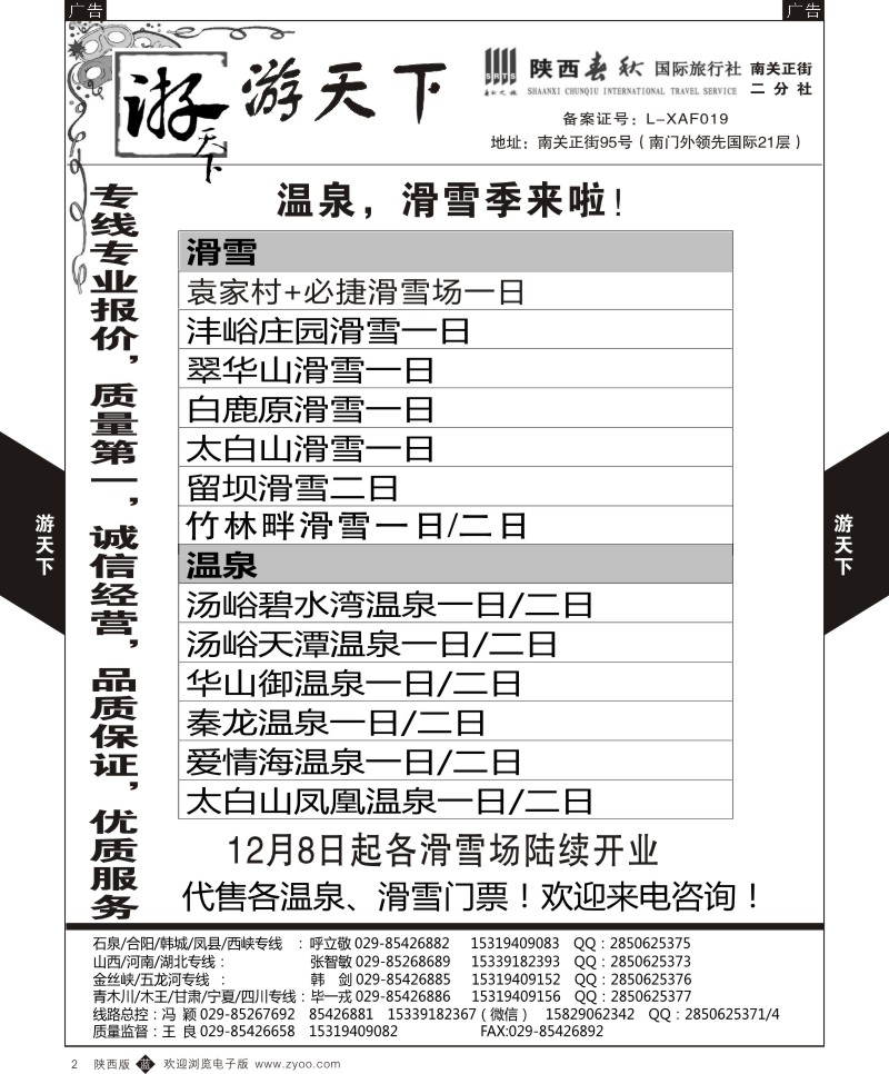 省内周边游  b黑002  游天下-周边一日游  黑2  