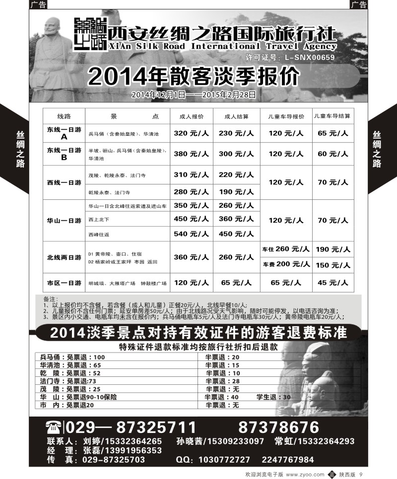 省内周边游  b黑009  西安丝绸之路国际旅行社-一日游  黑9  