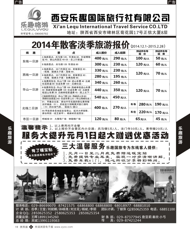省内周边游  b黑010  乐趣旅游一日游淡季产品计划  黑10