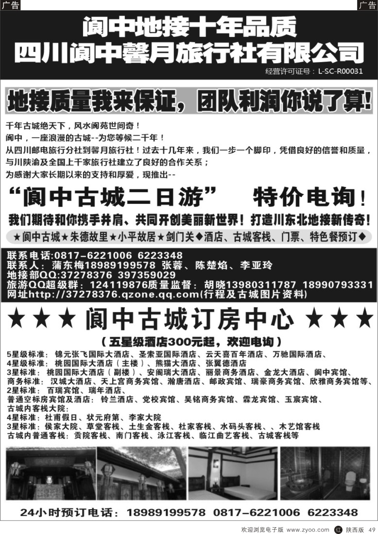 贵州、云南、西藏、四川  r黑049  阆中馨月旅行社----阆中古城、仪陇、广安、剑门关地接  黑49