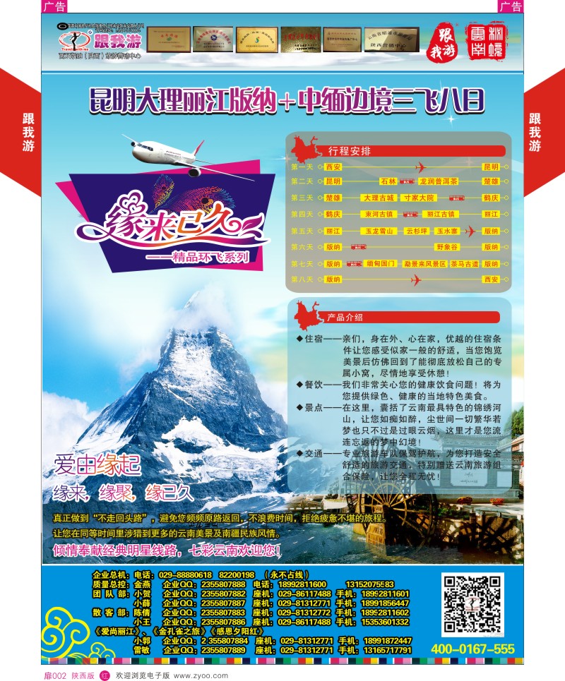 贵州、云南、西藏、四川  扉2  跟我游-云南  扉2  
