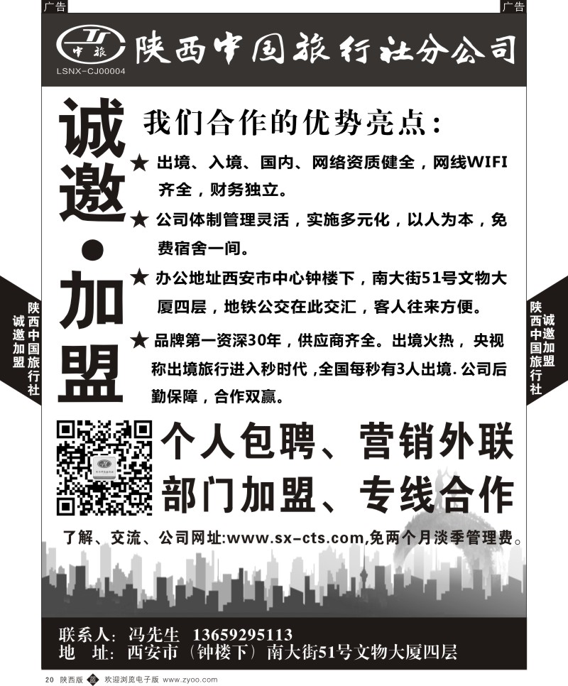 综合  b黑020  陕西中国旅行社.招聘  黑20