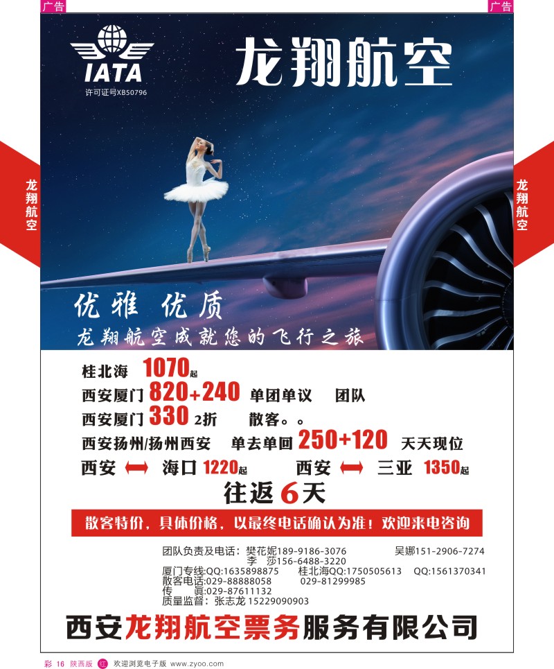 综合  r彩016  龙翔航空特价计划  彩16