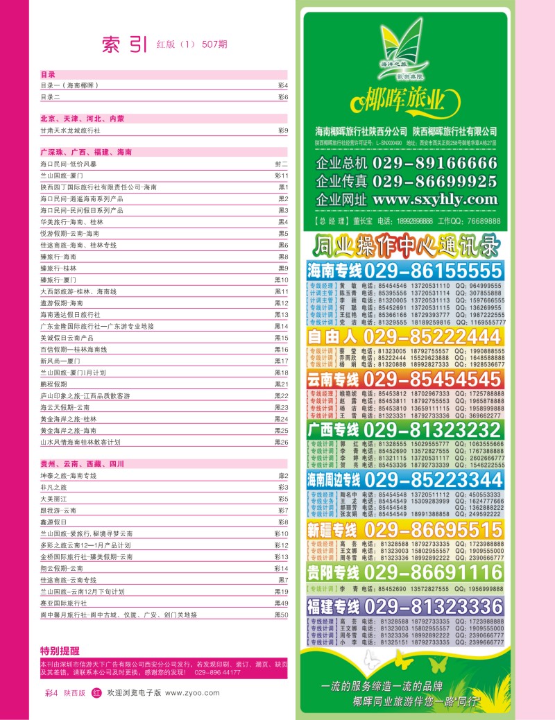 r彩004  目录一（海南椰晖）