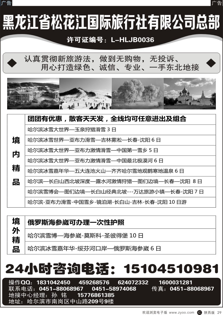 r黑029  东北地接  