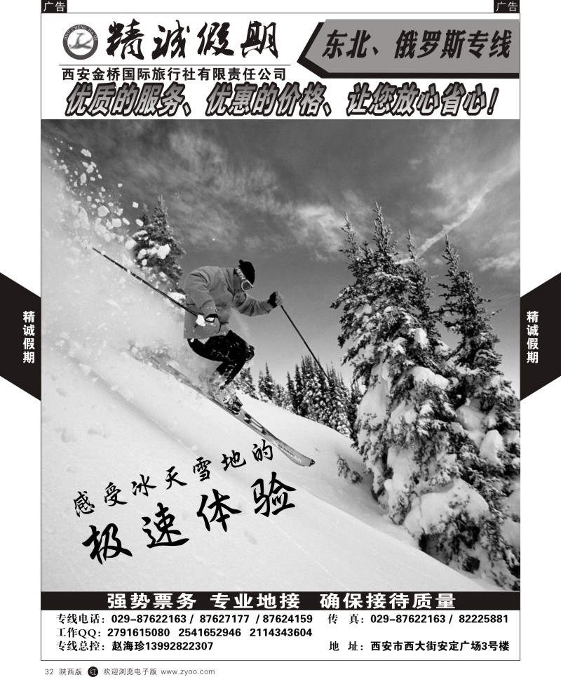 r黑032  精诚假期1东北滑雪  