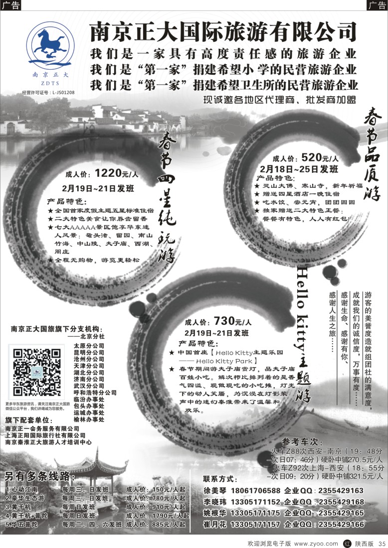 r黑035  南京正大国际旅行社-华东专业地接