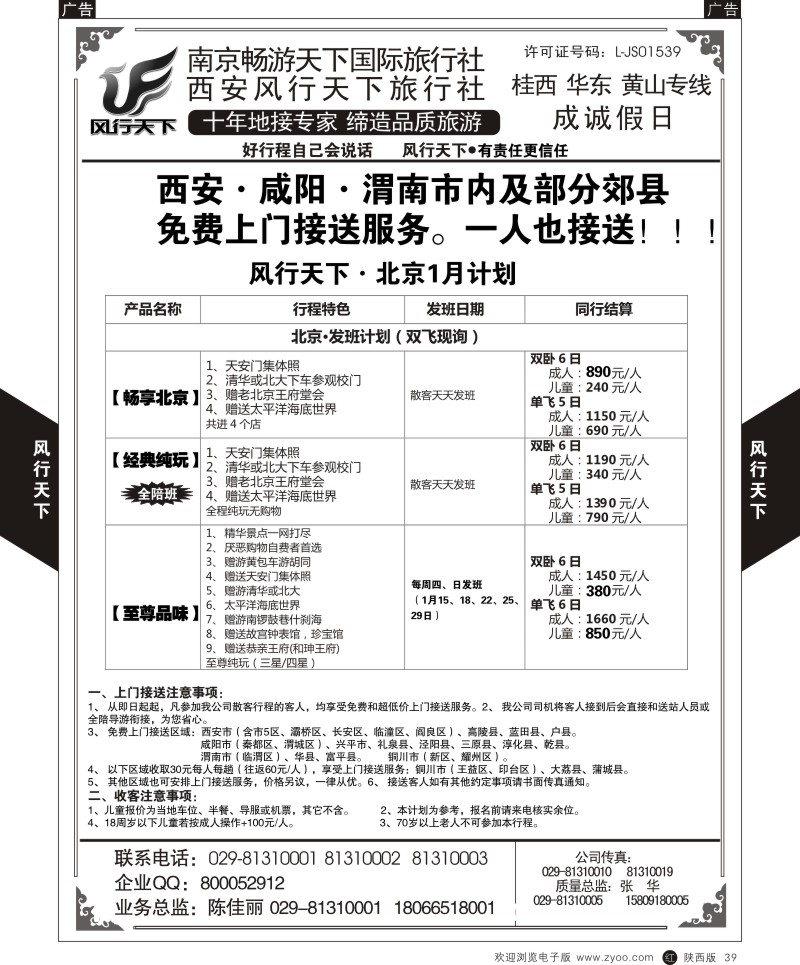 r黑039  成诚假日·南京畅游天下国旅-上海、南京  