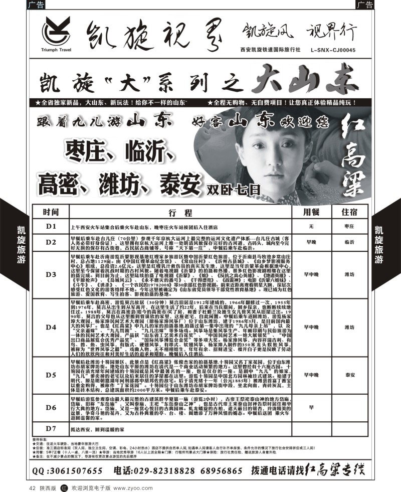 r黑042  西安凯旋铁道国旅-大山东3
