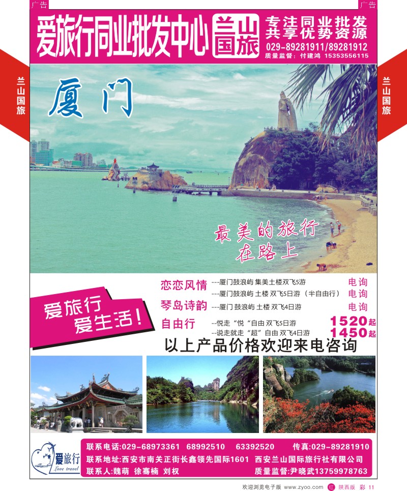 r彩011  兰山国旅-厦门  