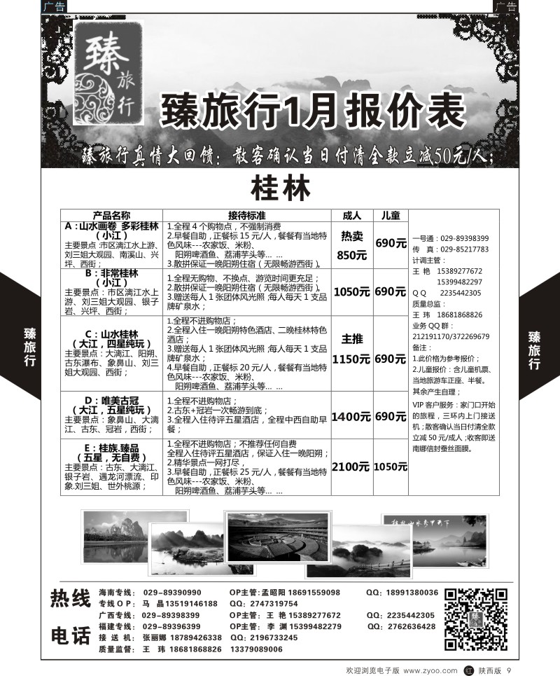 r黑009  臻旅行-桂林  