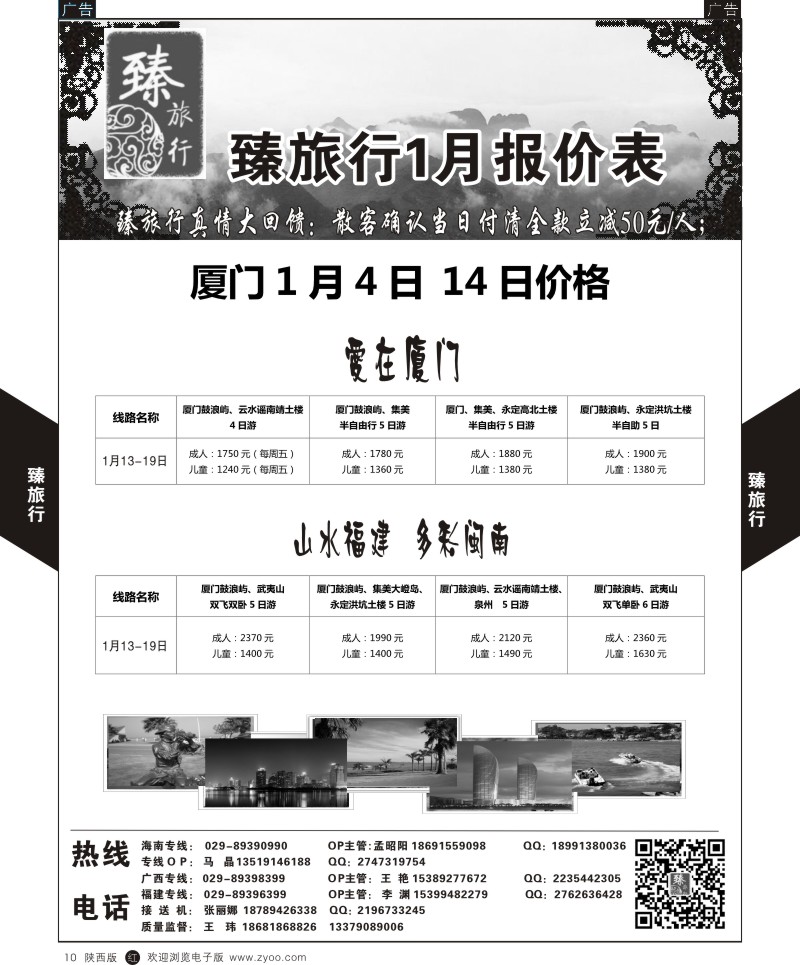 r黑010  臻旅行-厦门  