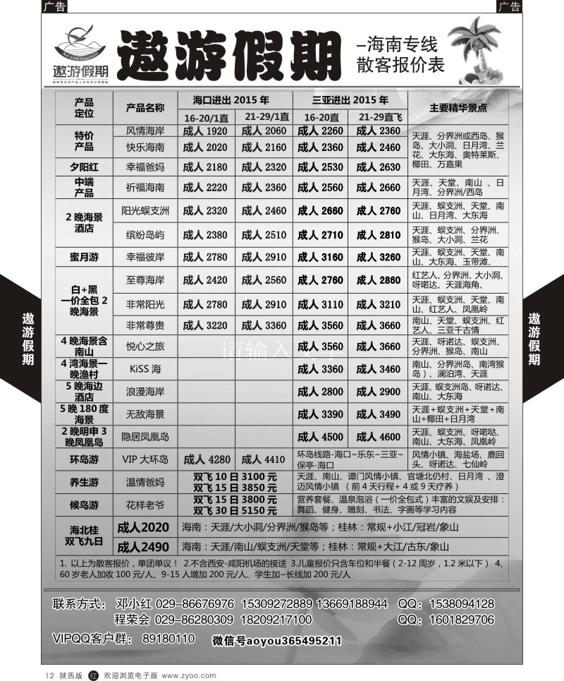 r黑012  遨游假期-海南  