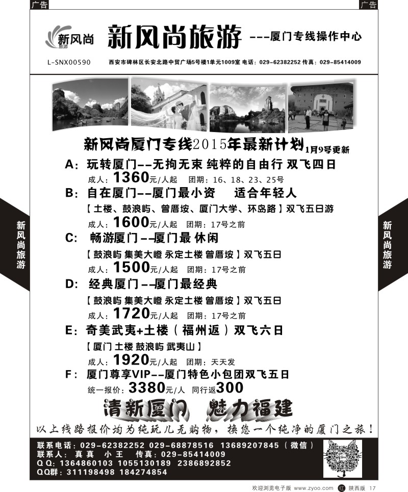 r黑017  新风尚—厦门