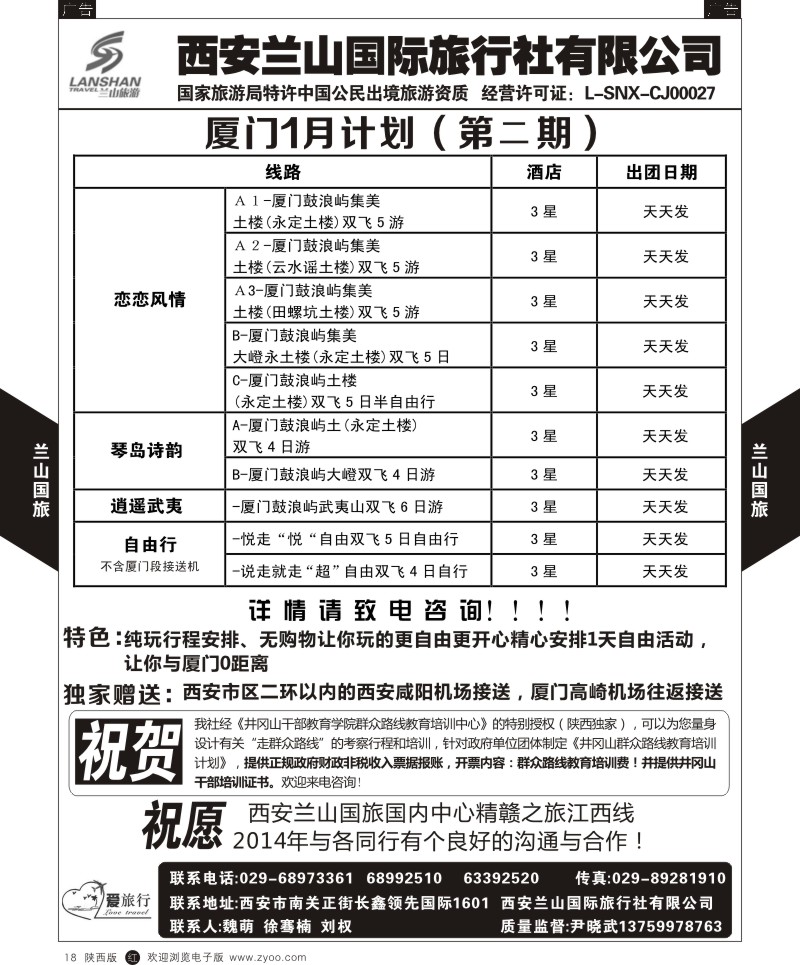 r黑018  兰山国旅-厦门1月计划  