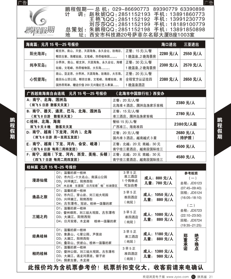 r黑021  鹏程假期