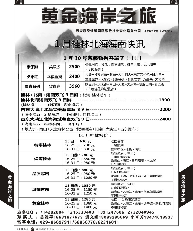 r黑024  黄金海岸之旅-桂林