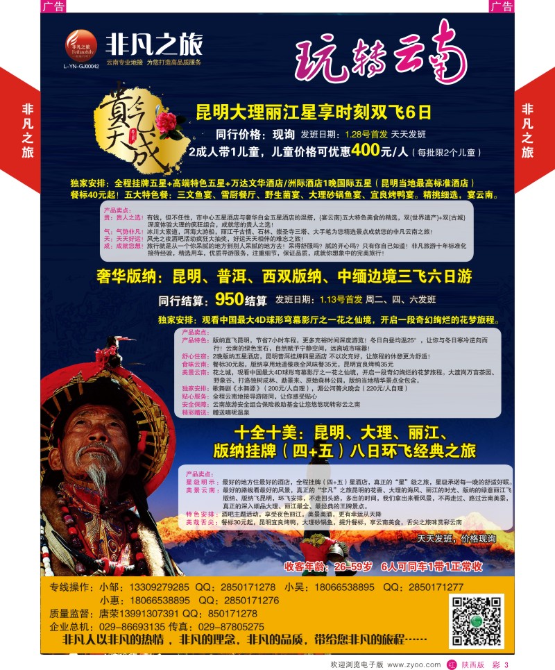 r彩003  非凡之旅