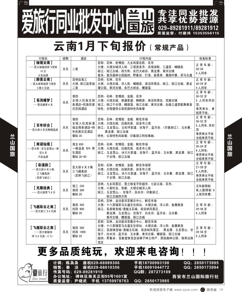 r黑019  兰山国旅-云南12月下旬计划  
