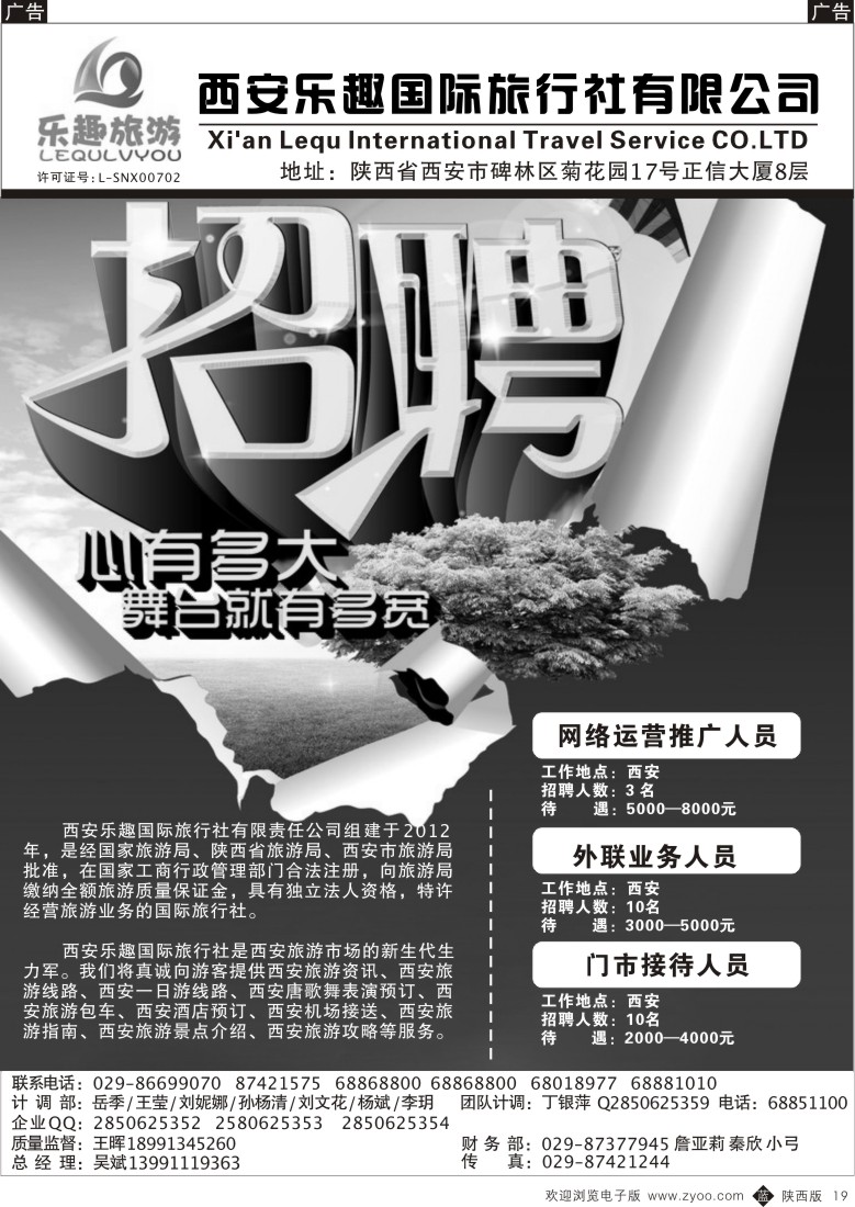 b黑019  乐趣旅游招聘