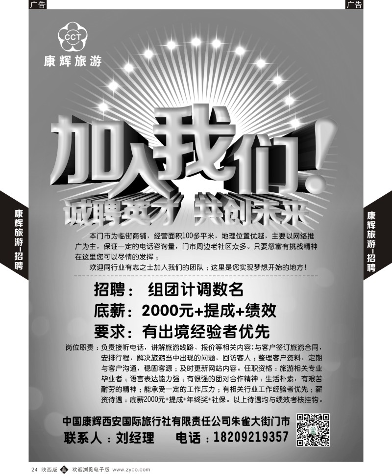 b黑024  康辉朱雀街门市—招聘