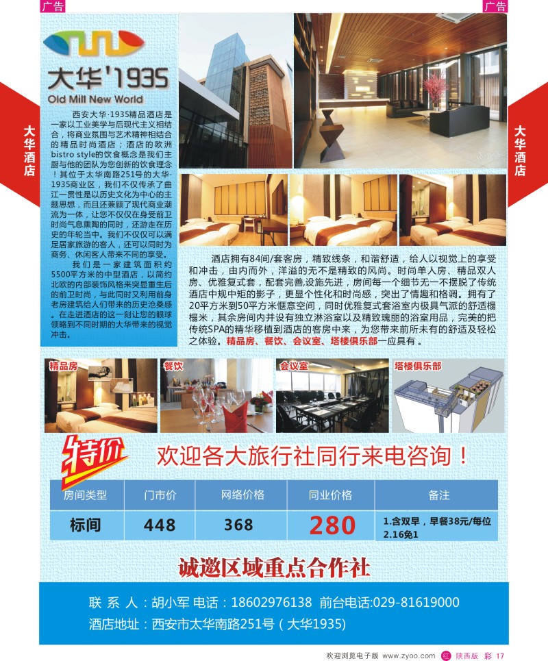 r彩017  大华.1935-特价酒店等你来电