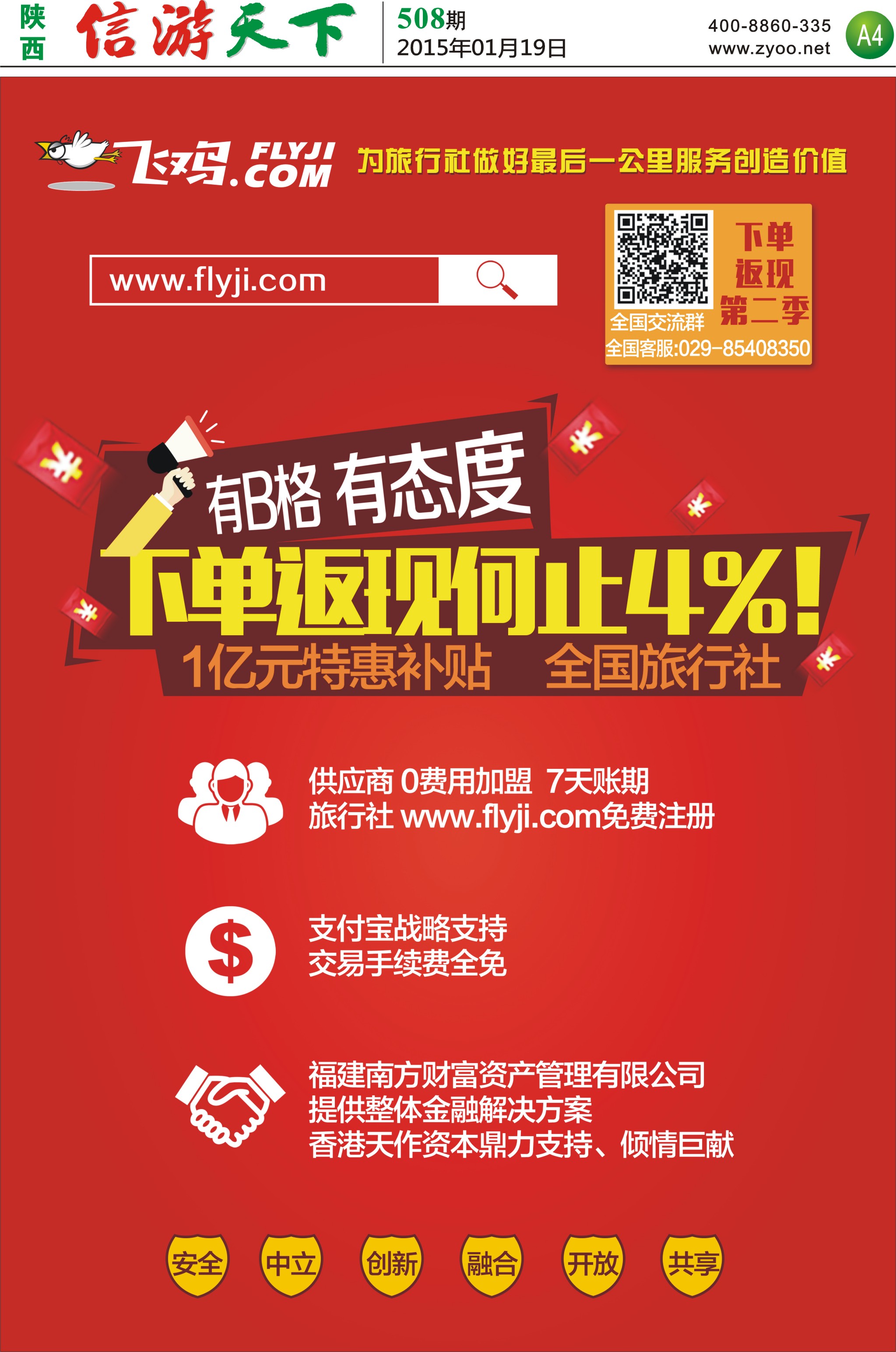 A4  飞鸡网