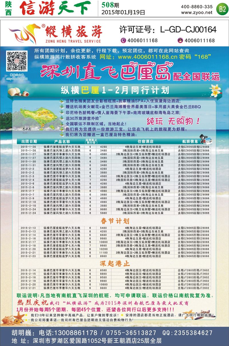B2  纵横旅游