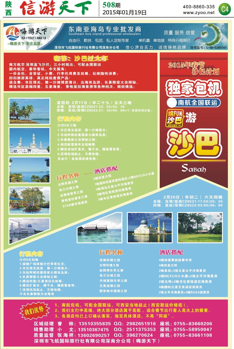 C4  嗨游天下