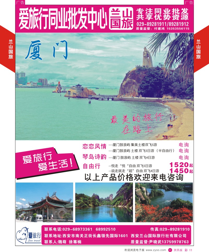 r彩011  兰山国旅-厦门  
