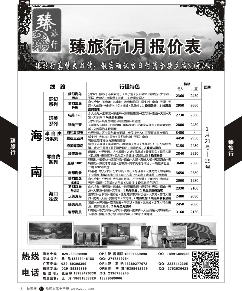 r黑008  臻旅行-海南  