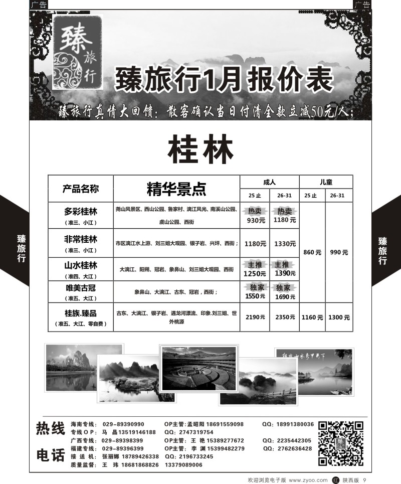 r黑009  臻旅行-桂林  