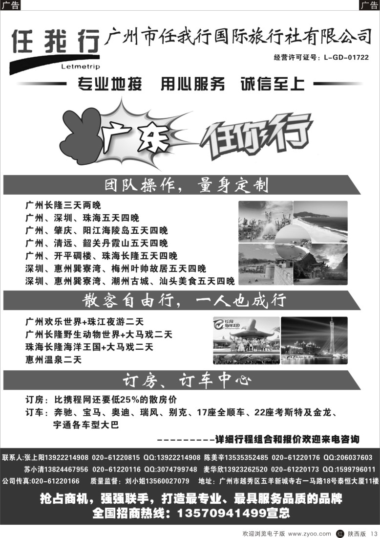 r黑013  广州市任我行国际旅行社——广东全方位地接