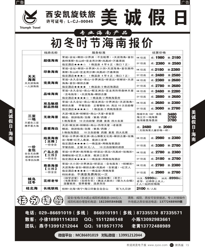 r黑015  美诚假日海南产品