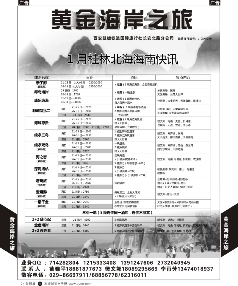 r黑024  黄金海岸之旅-桂林