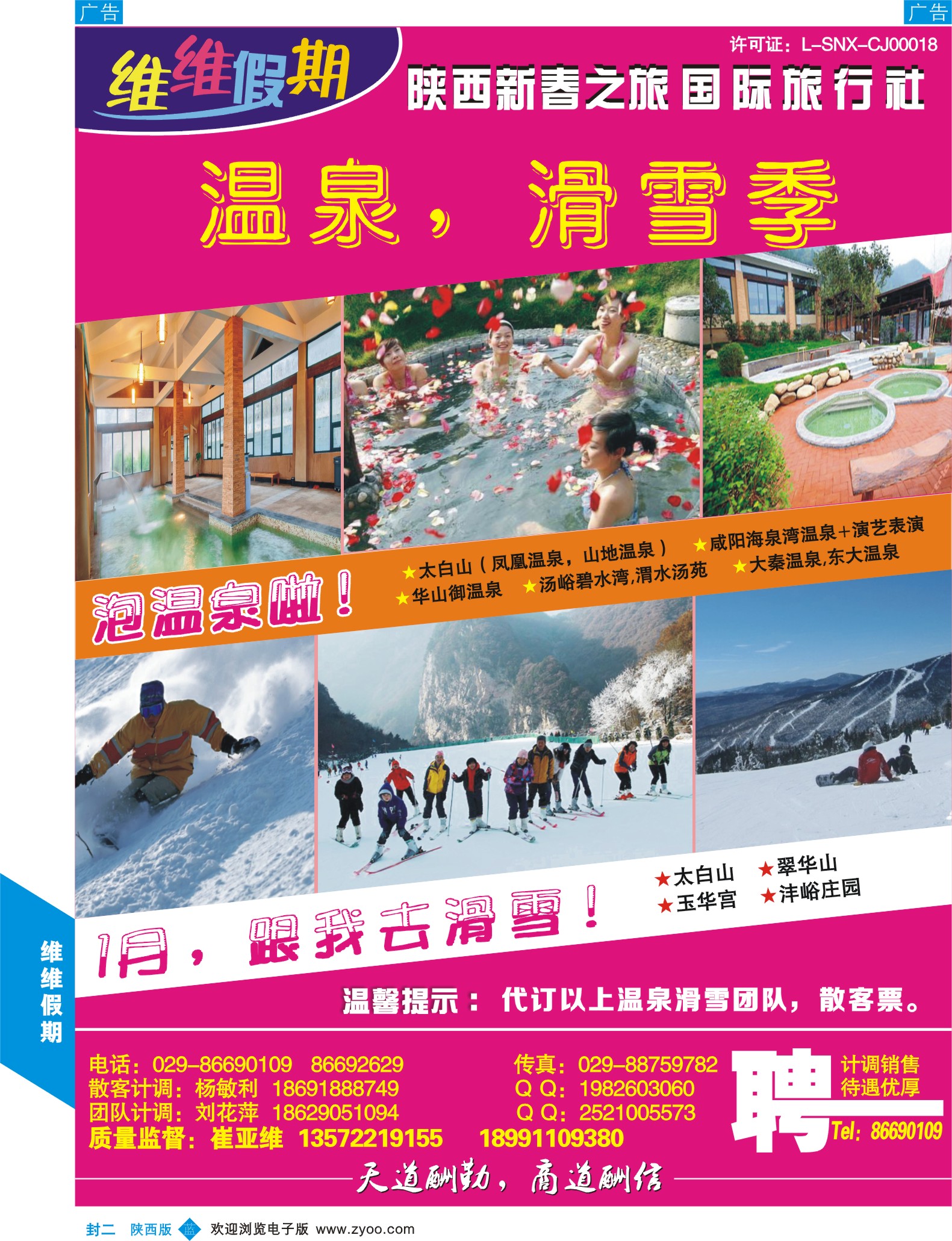 b彩000封二 508期 维维假期