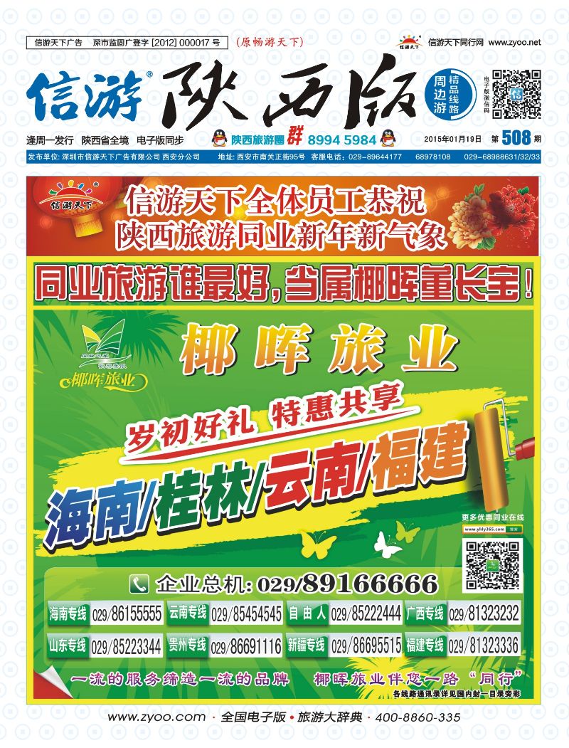 b000  封面  椰晖旅游