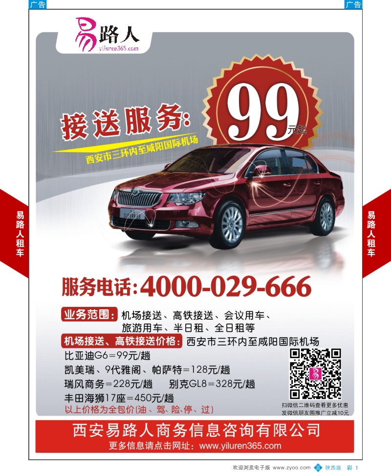 b彩001  易路人租车