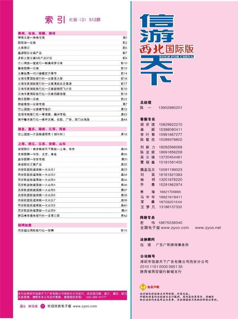 r彩006  目录二