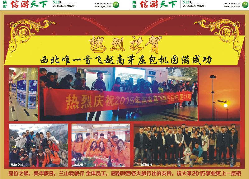 D2-D3  曲江国旅-越南.芽庄直飞包机圆满成功