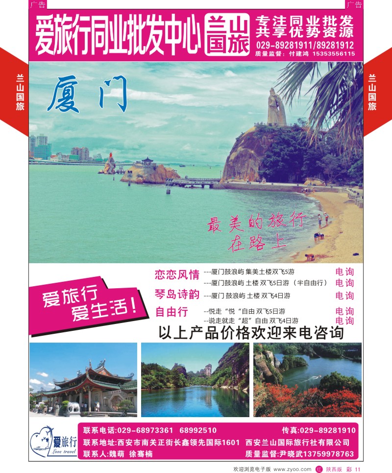 r彩011  兰山国旅-厦门  