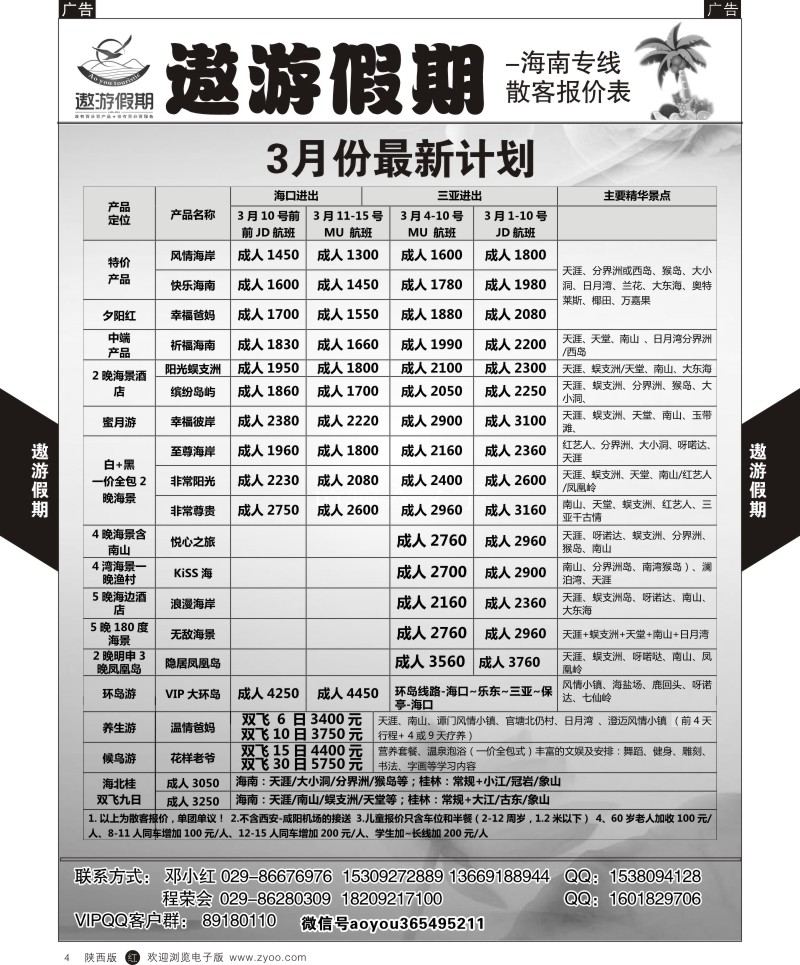 r黑004  遨游假期-海南  