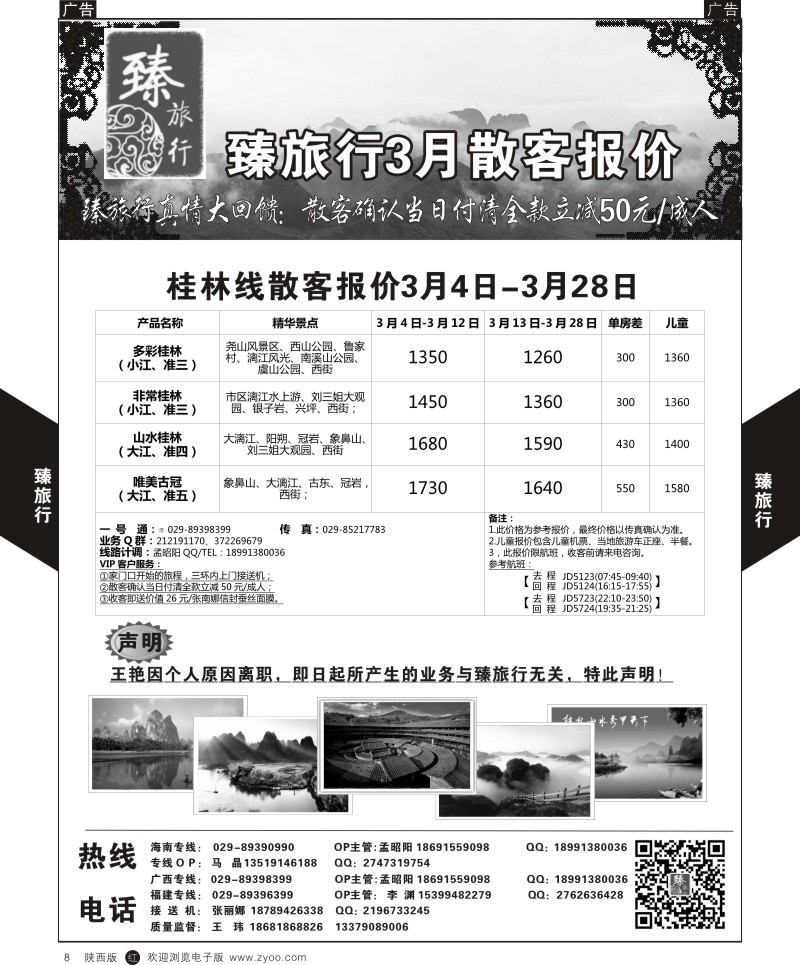 r黑008  臻旅行-桂林  