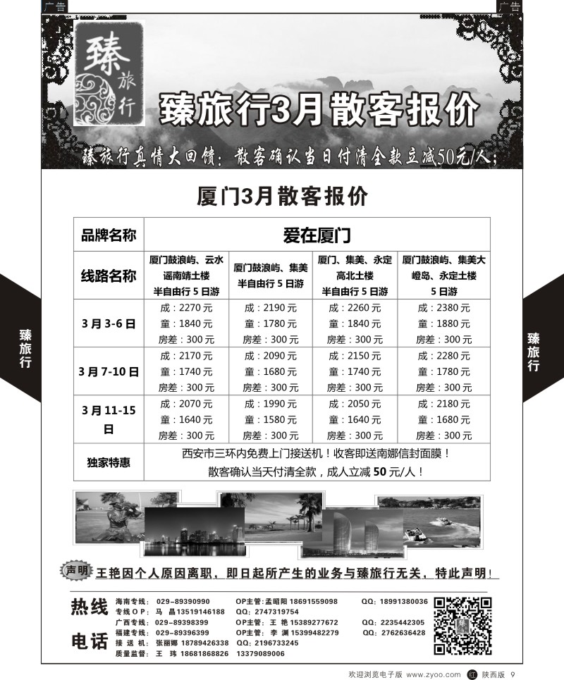 r黑009  臻旅行-海南  