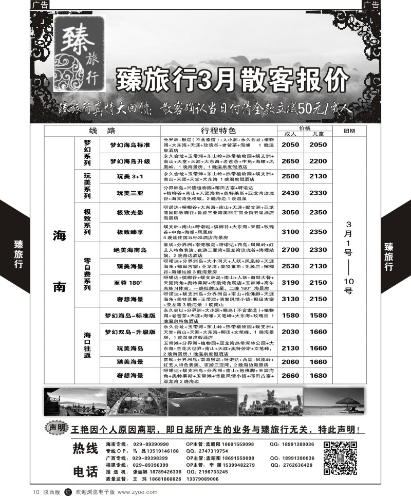 r黑010  臻旅行-厦门  