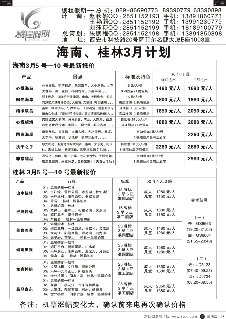 r黑017  鹏程假期-海南