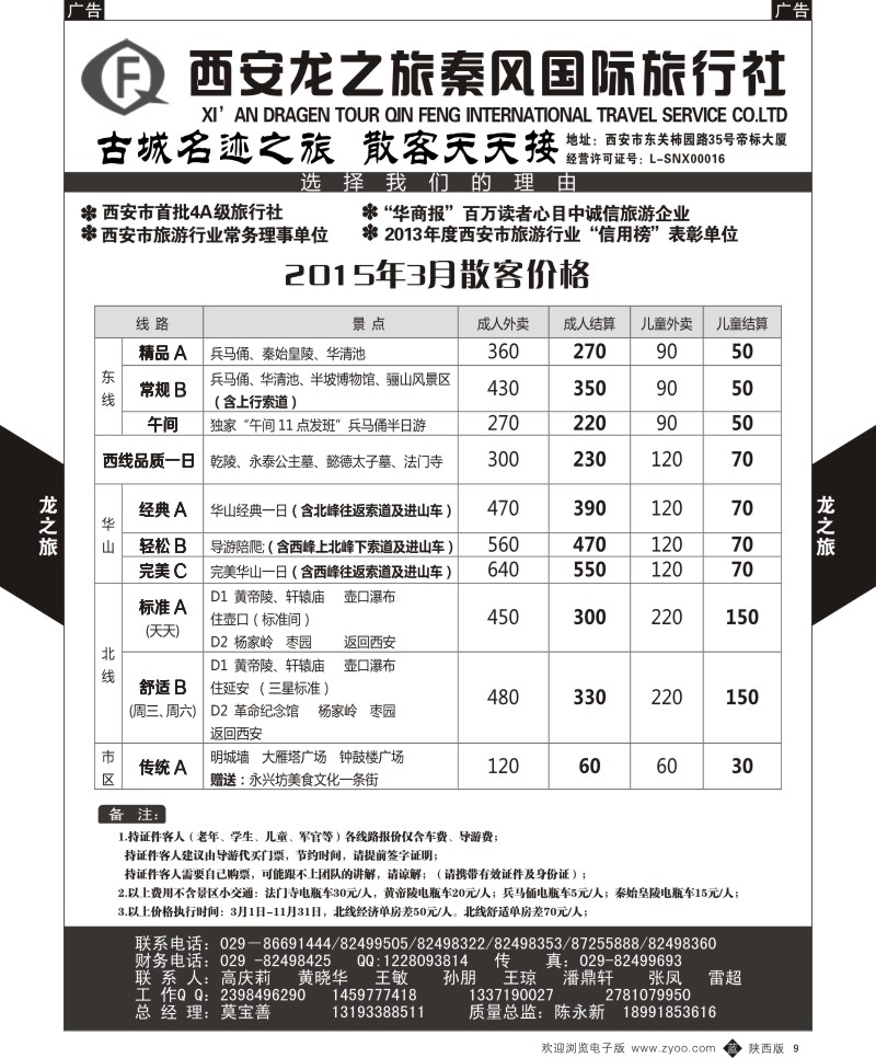 b黑009  龙之旅秦风-西安名胜古迹之旅  ｛05800｝