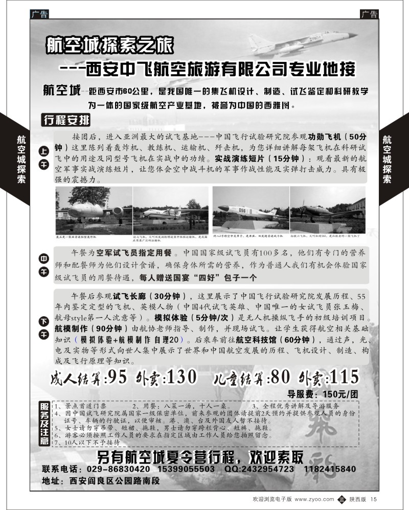 b黑015  航空城探索-航空城