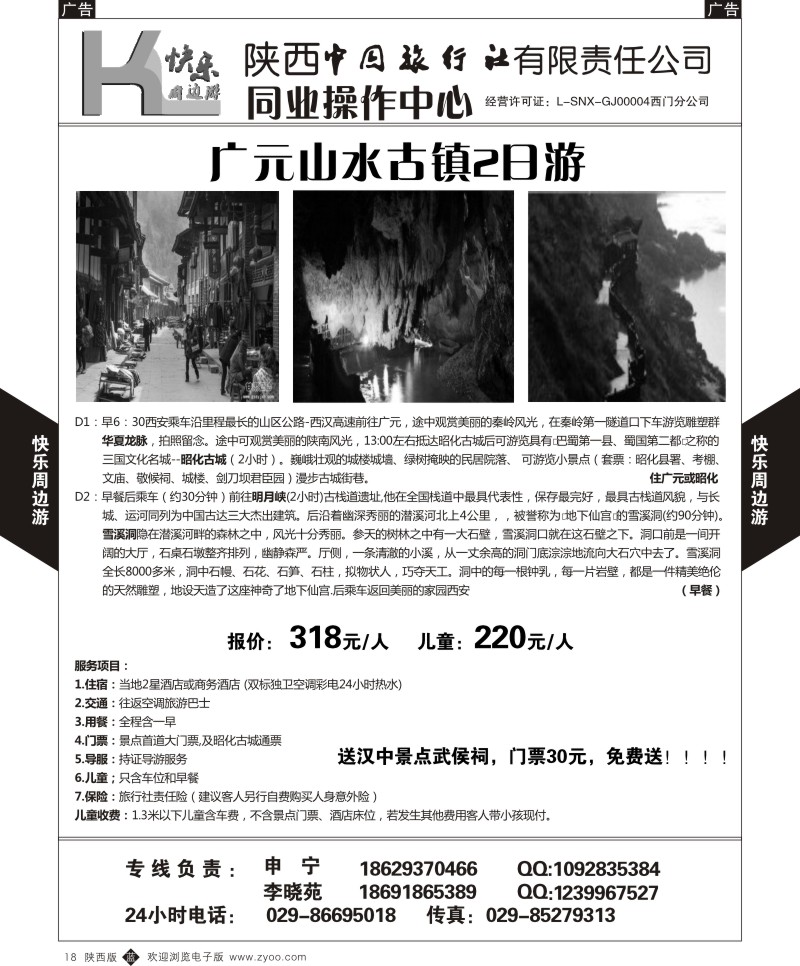 b黑018  快乐周边游